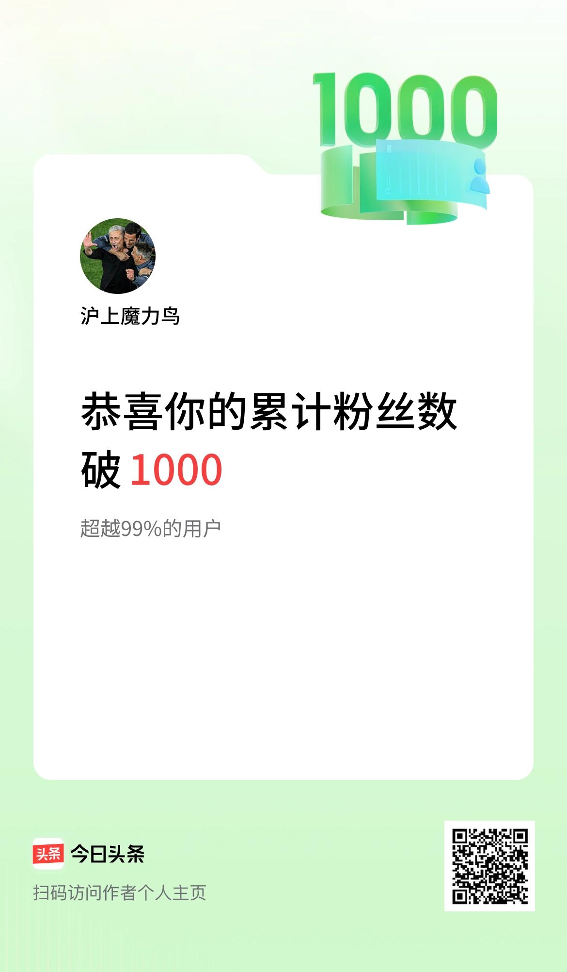 我在头条累计粉丝数破1000啦！