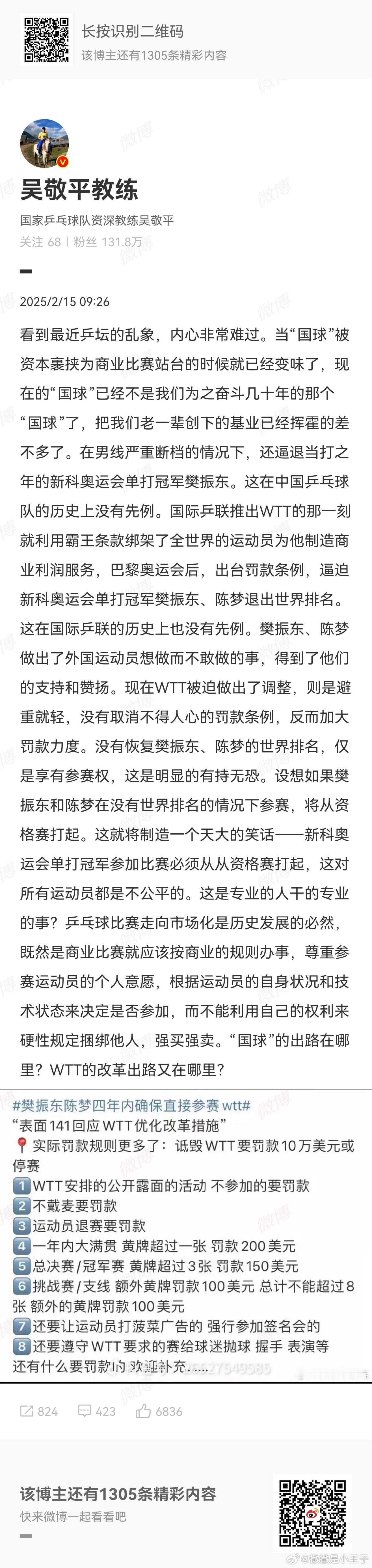 吴敬平炮轰WTT避重就轻 吴教练是见证北京奥运会升起3面国旗的老一辈国乒功勋教练