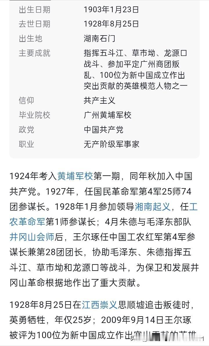 早期革命家王尔琢同志是湖南常德石门县人，从他资历、地位、战功、历史评价综合判断：