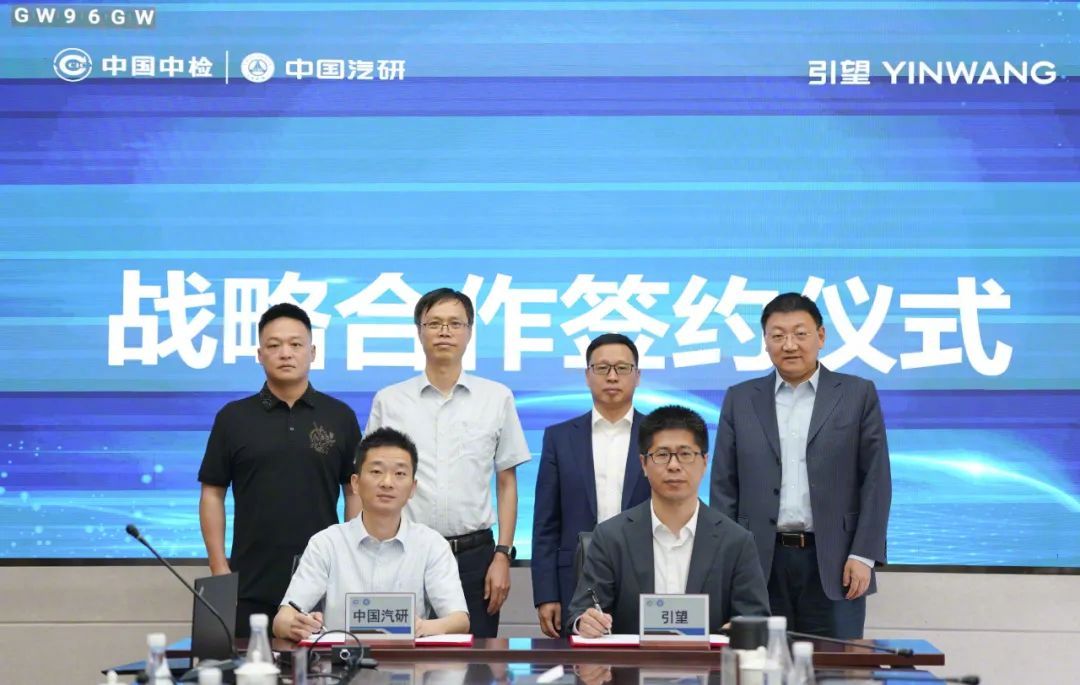 【中国汽研与引望签署战略合作协议，涉智库建设、数字化模型开发等领域】据中国汽研消