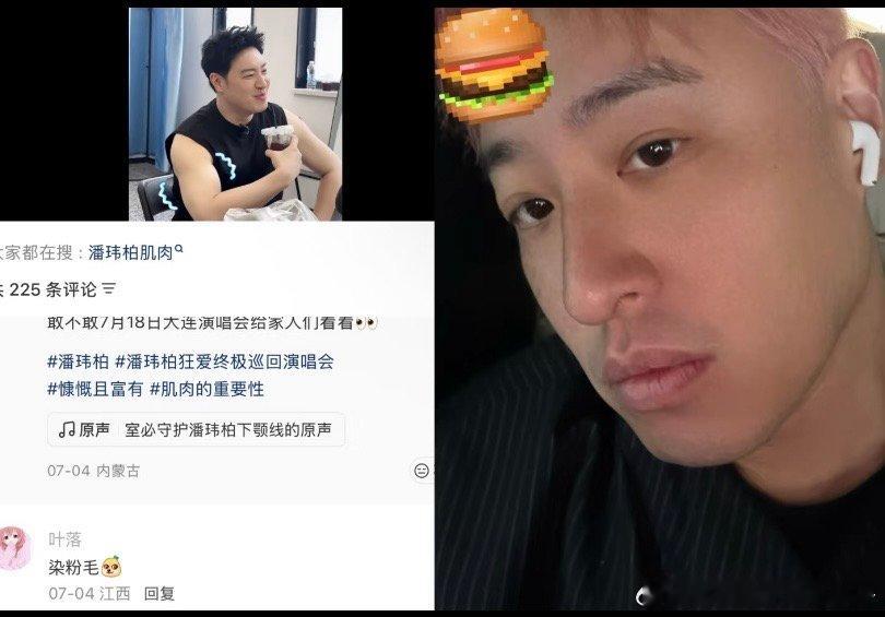 潘玮柏粉丝想要粉丝得到潘玮柏粉发造型亮眼出圈，粉丝期待值直接拉满，满心期待巡演舞