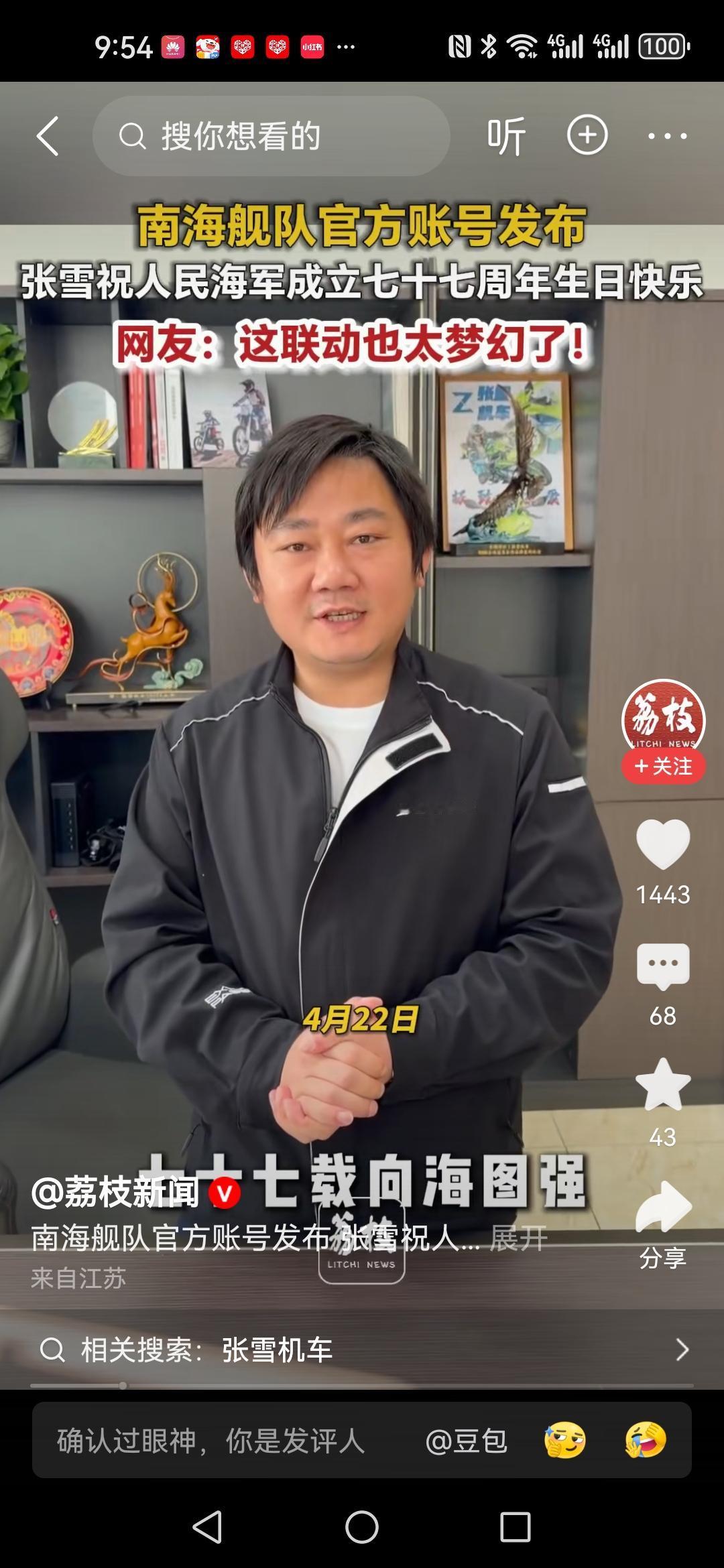 南海舰队官方发博，张雪祝海军77周年生日快乐

张雪一心向党，爱党爱国爱军队。机