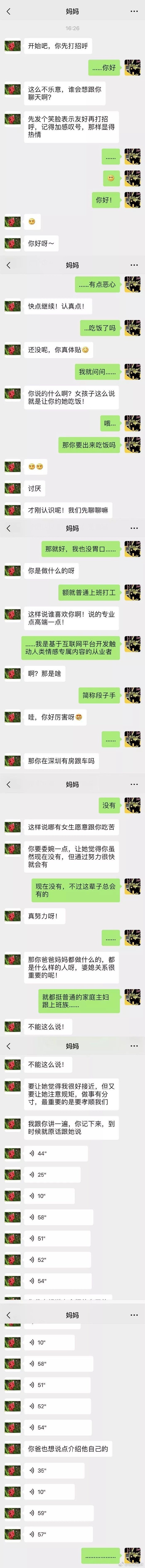 妈妈在线教你撩妹 [允悲] ！！！ ​​​