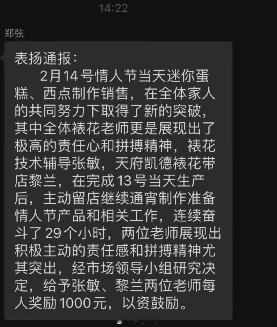 好利来通报表扬员工连续工作29小时 你们觉得这样的情况真的少吗？29小时的工作不