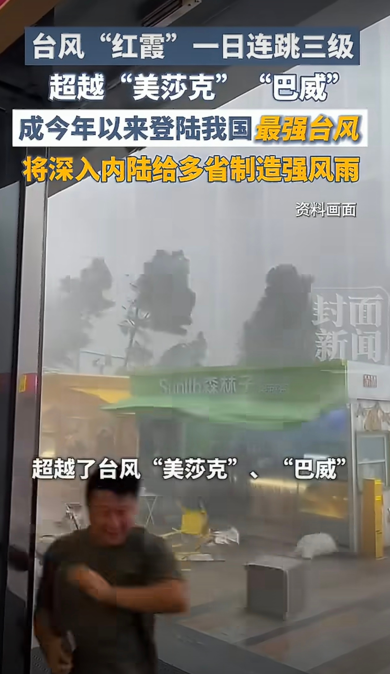 红霞成为本世纪登陆广东最强初台今年这台风是一个比一个猛啊大家一定要注意天气 安全
