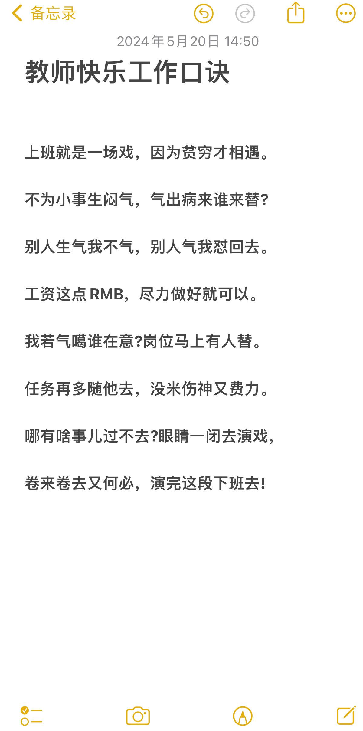 教师快乐工作口诀 献给每一位教师的520