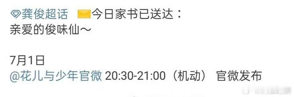 今晚花少7有动静 期待龚俊🔥 ​​​