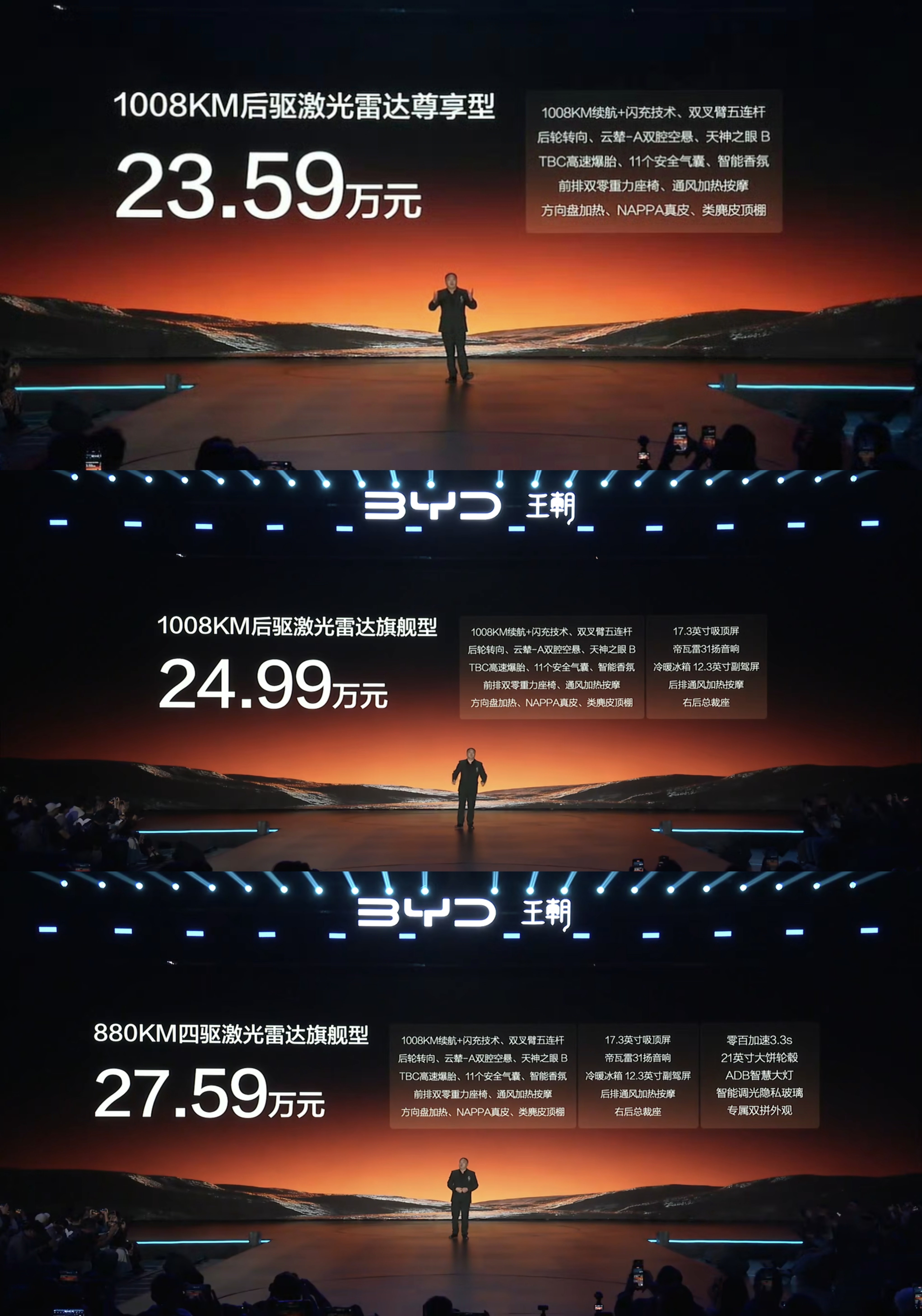 23.59万元起，比亚迪D级车大汉发布，1008km续航1008km后驱激光雷达