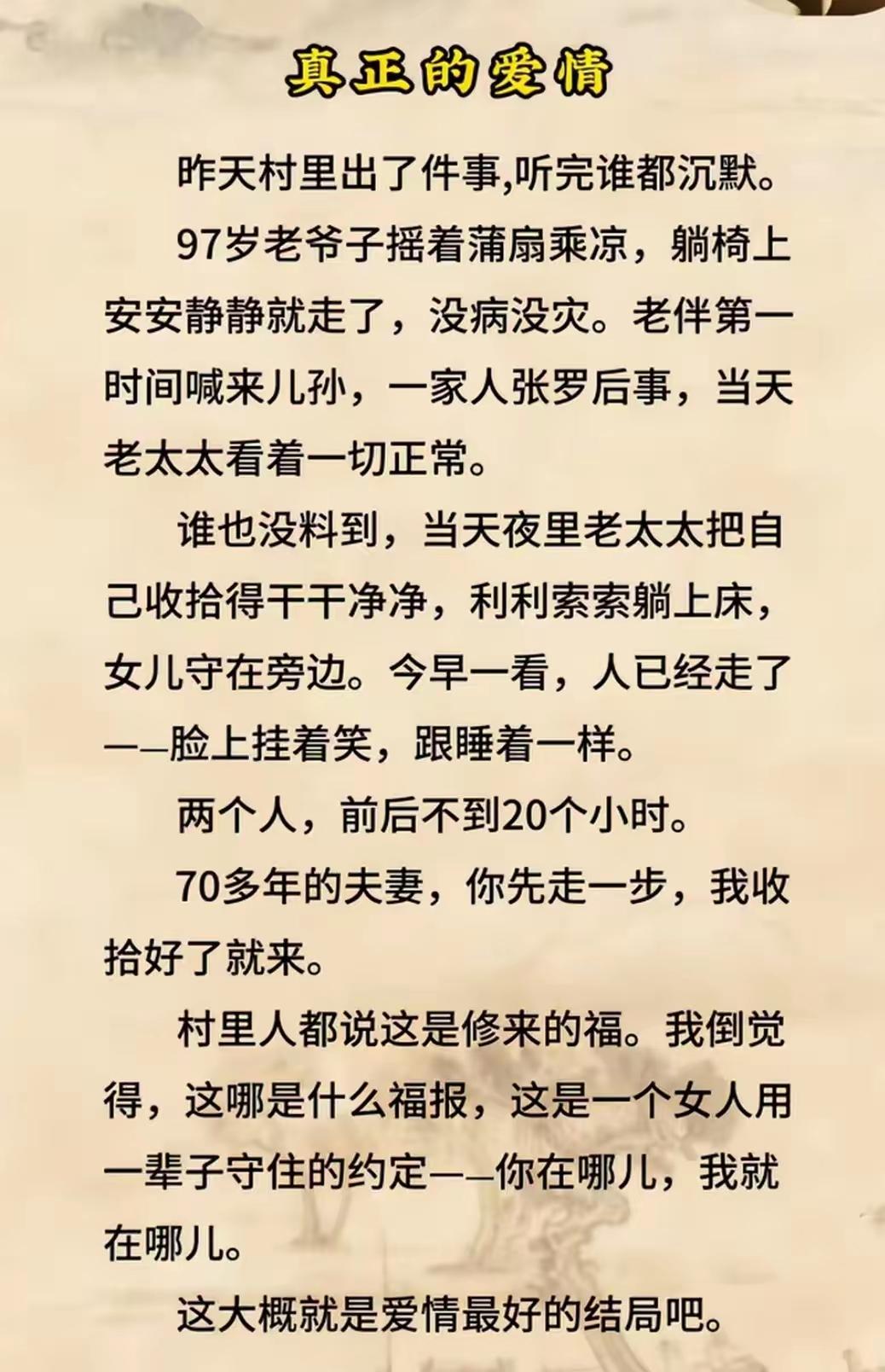 有福气的人
在天愿做比翼鸟
在地愿做连理枝
