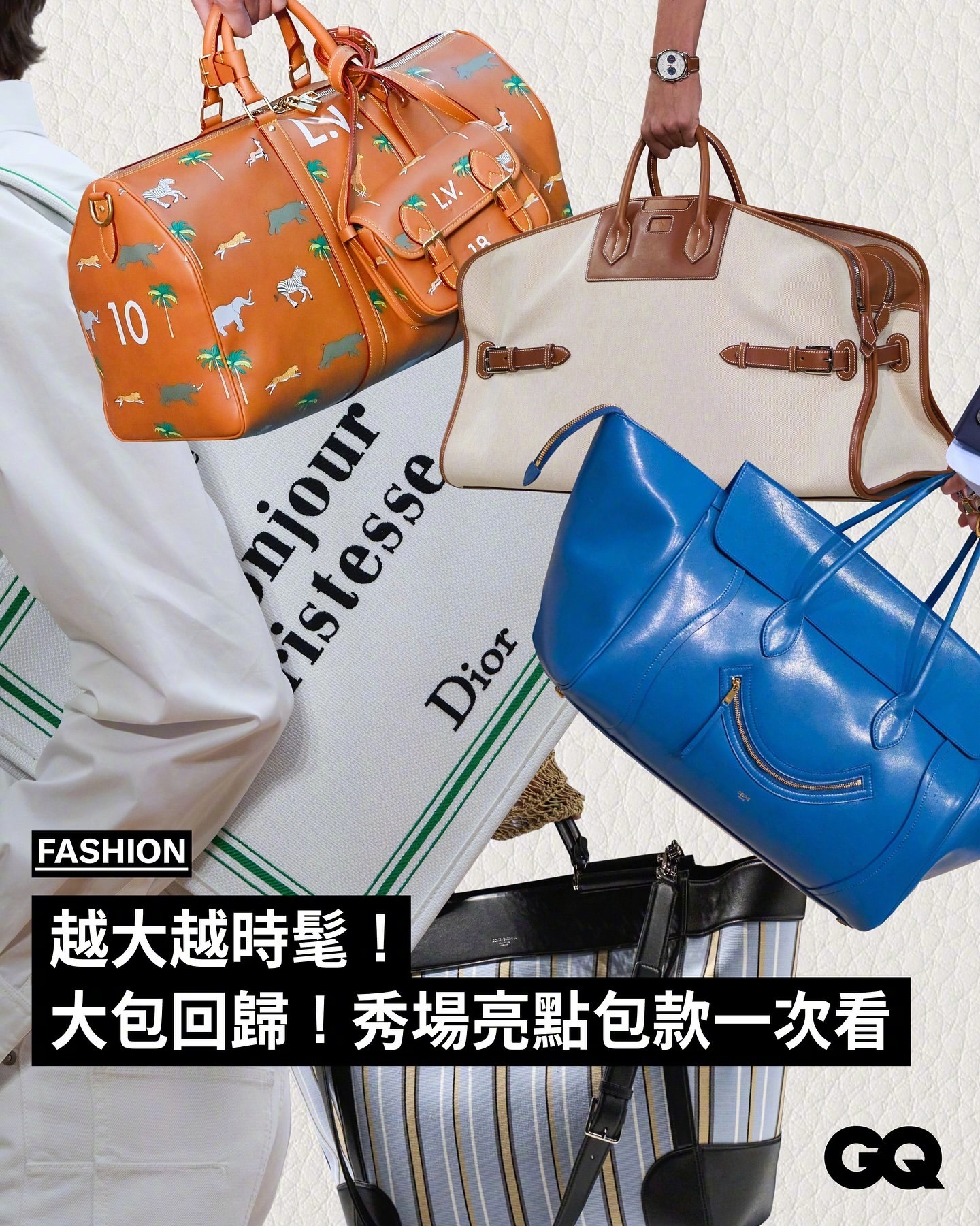 大包回归了！！！ 有别于过去几年流行的小包、小废包，以及把包包当成装饰品，今年秀