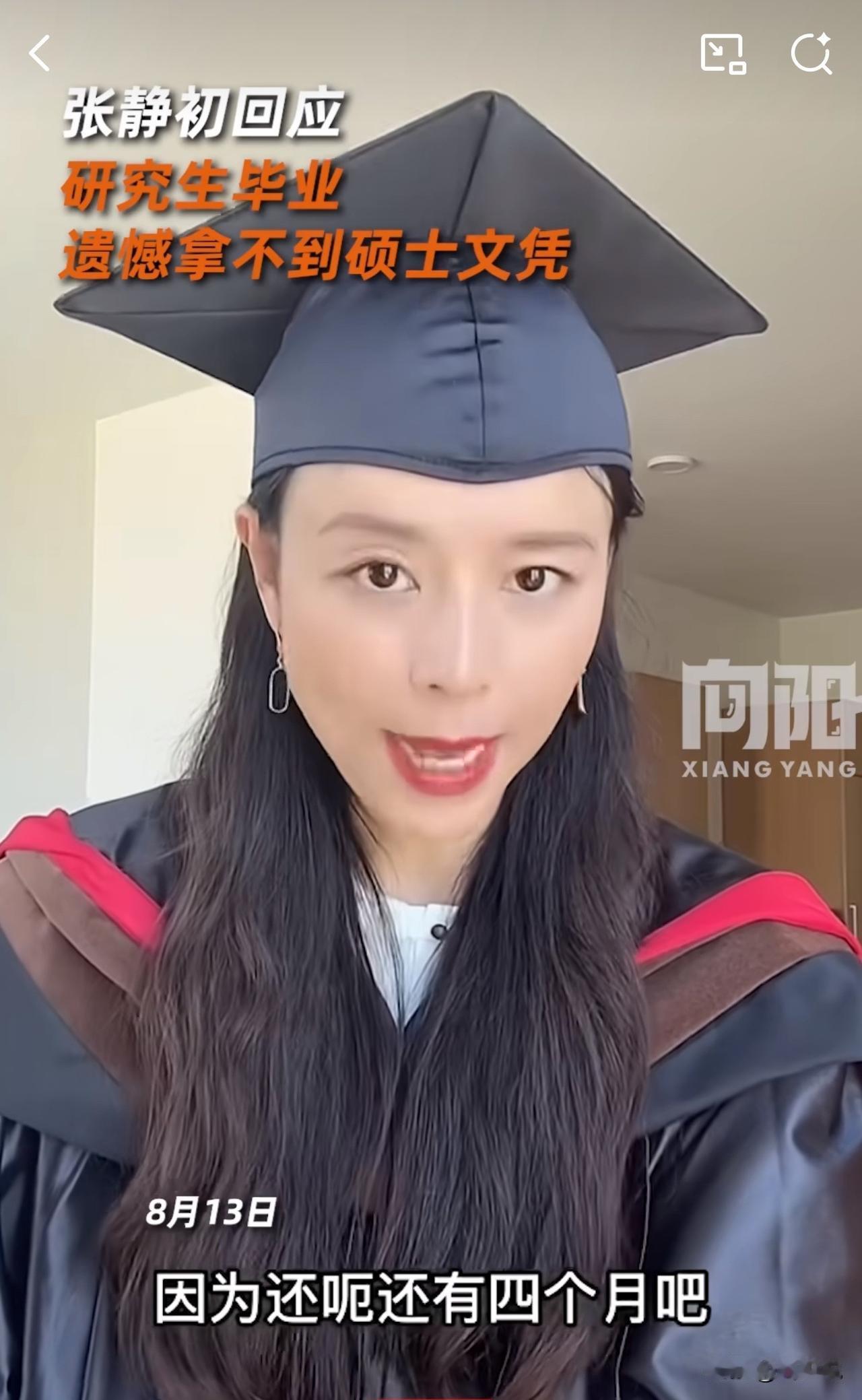 #MCN双量进阶计划#张静初回应美国电影学院毕业事宜，坦言因学历限制拿不到硕士文