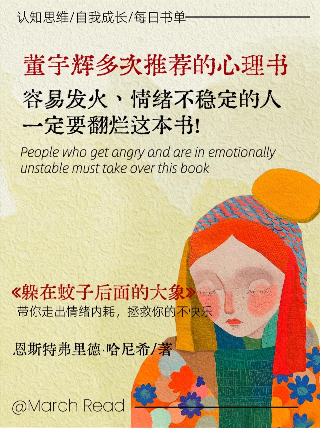 不愧是董宇辉多次推荐，读完被狠狠治愈！简直就是人类糟糕情绪处理方法百科...