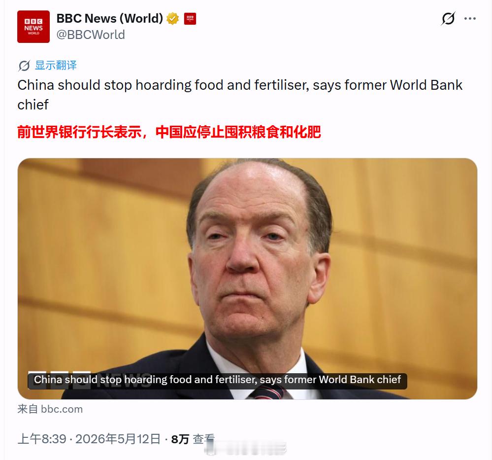 前世界银行行长戴维·马尔帕斯表示，中国应停止囤积粮食和化肥。他的理由是：霍尔木兹