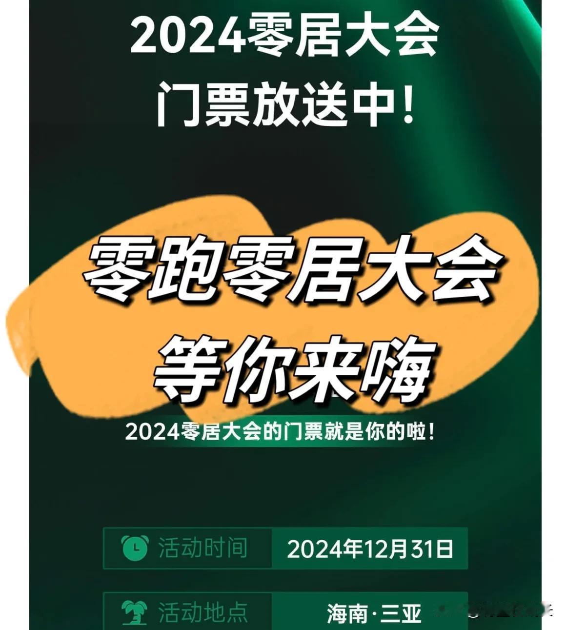 零跑零居大会等你来嗨

嘿，各位小伙伴们，有个好消息要告诉大家！12月底，咱们期