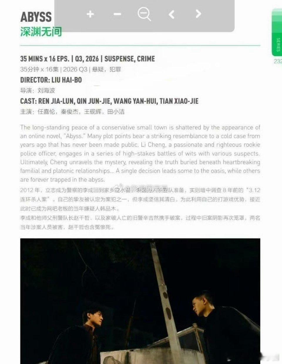 任嘉伦《佳偶天成》Q2备播，《深渊无间》Q3备播，古装仙侠，悬疑刑侦，不限题材