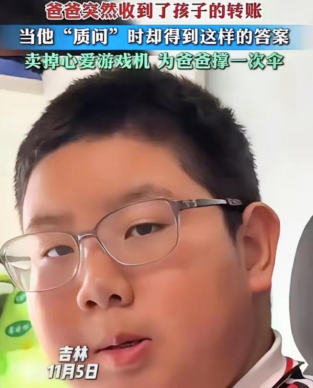 吉林，上初中的儿子突然给父亲转了两千多块钱，父亲赶紧过去问，一问才知道，儿子是把