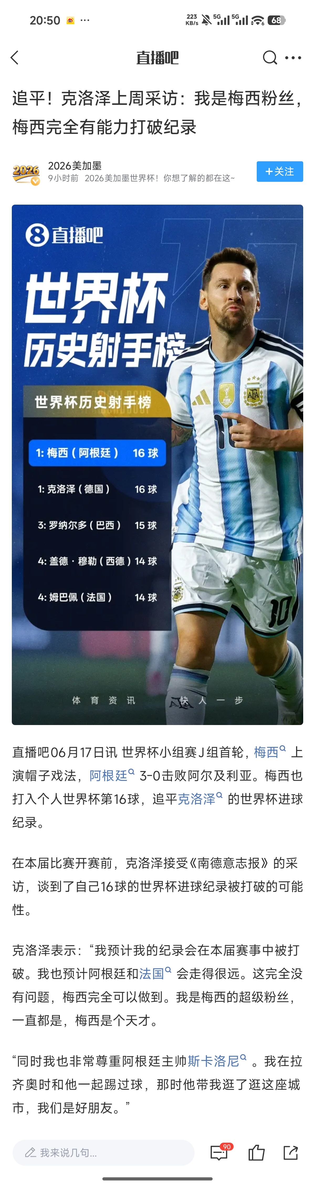 梅西说大罗最伟大之一梅西的格局有多大？今天赛后采访，被问及他追平克洛泽的记录时，