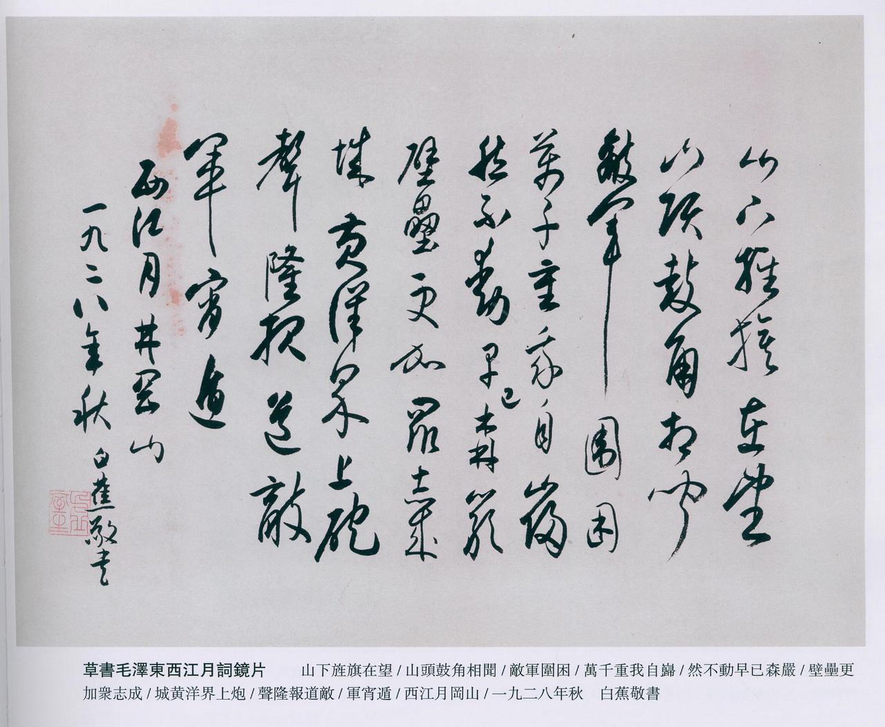 学二王到底该不该借鉴白蕉？

这个问题需要分开两面看。

从有益的一面说，白蕉走