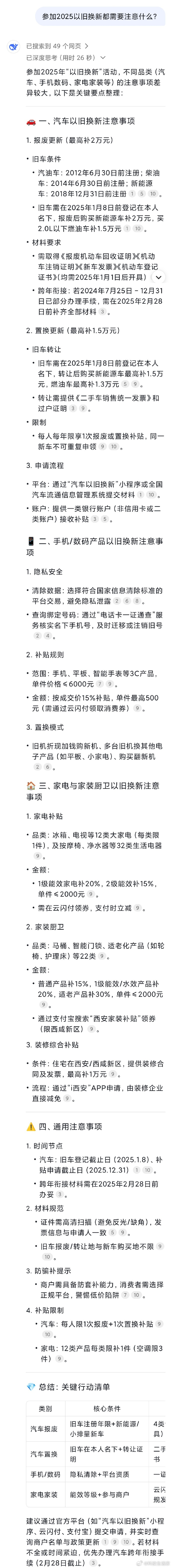 【AI教你以旧换新要注意什么 】2025年国家正加力扩围实施大规模设备更新和消费