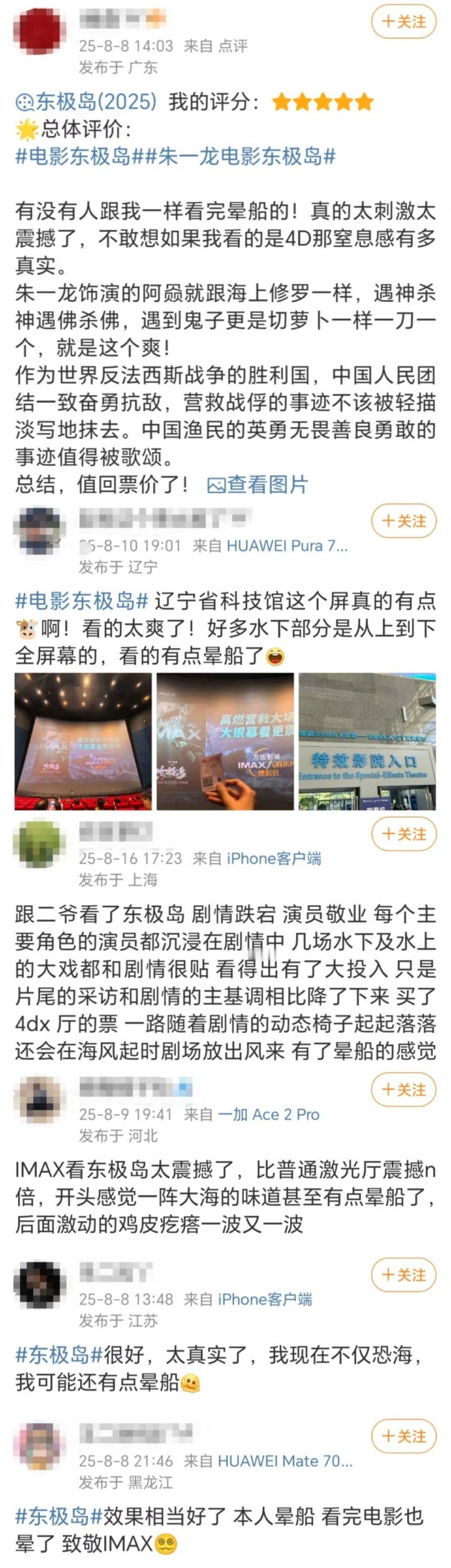 看电影把自己看晕船了 《东极岛》水戏真实到离谱！网友集体“晕船”，海底戏份让人屏
