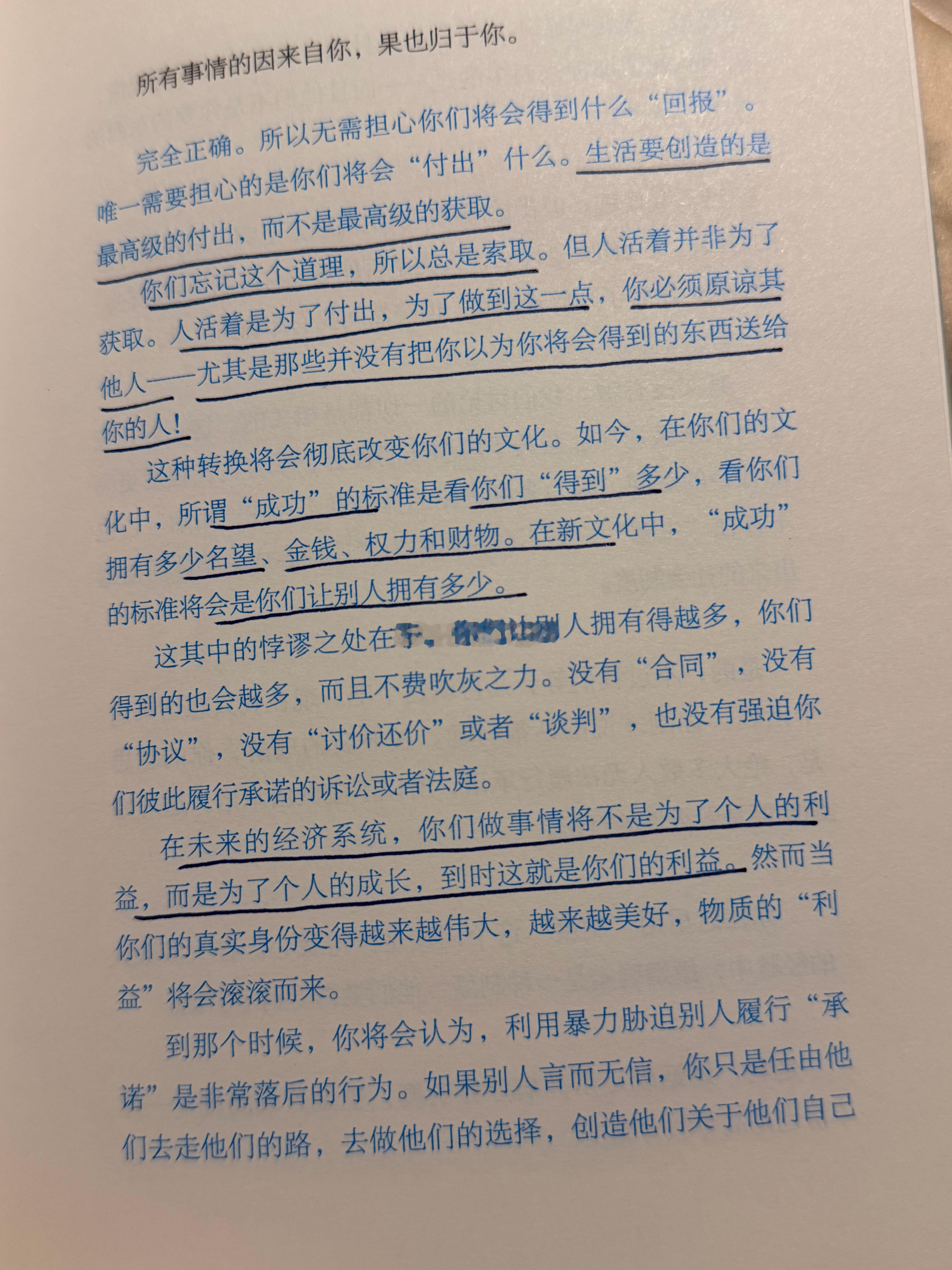 睡前读物：“在未来的经济系统，你们做事情将不是为了个人的利益，而是为了个人的成长