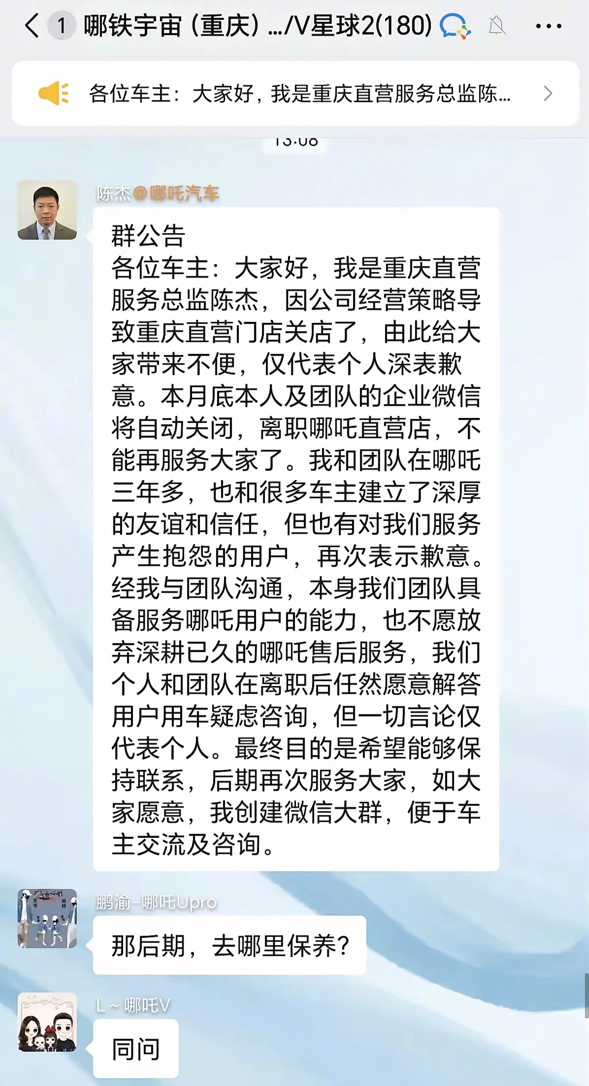 哪吒重庆直营店闭店，那哪吒车主保养售后去哪里？ 