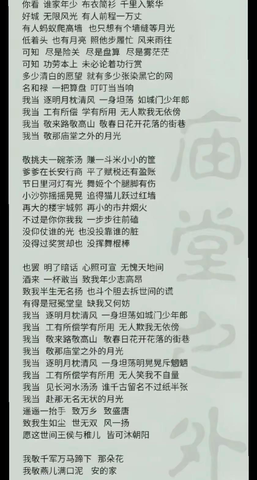 我当逐明月枕清风一身坦荡，如城门少年郎庙堂之外