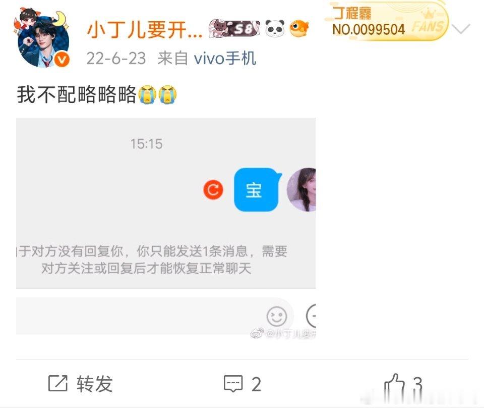丁程鑫的这条自动回复已经四年了吗