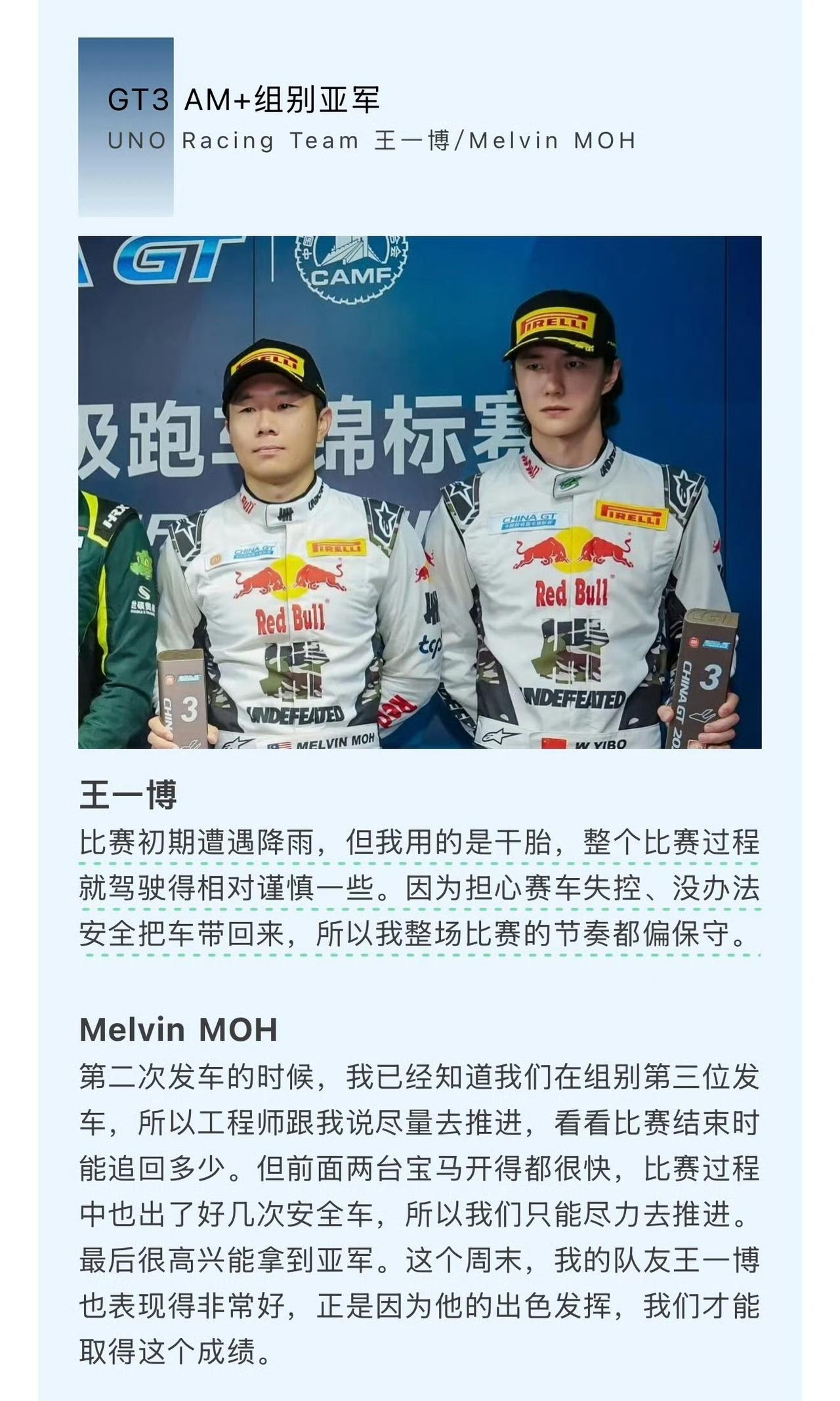 CGT官方——
王一博："比赛初期遭遇降雨，但我用的是干胎，整个比赛过程就驾驶的