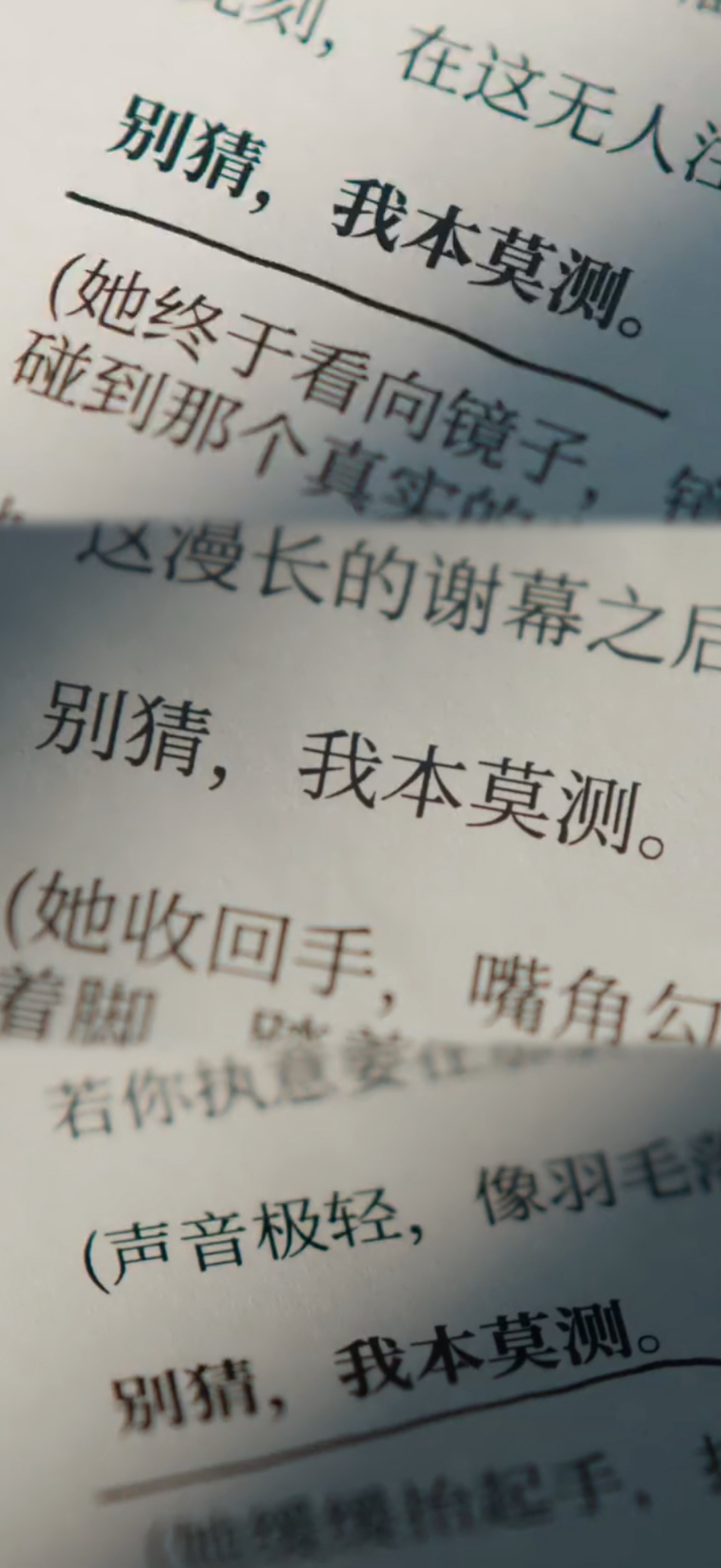 特别杨幂的一份台本 
