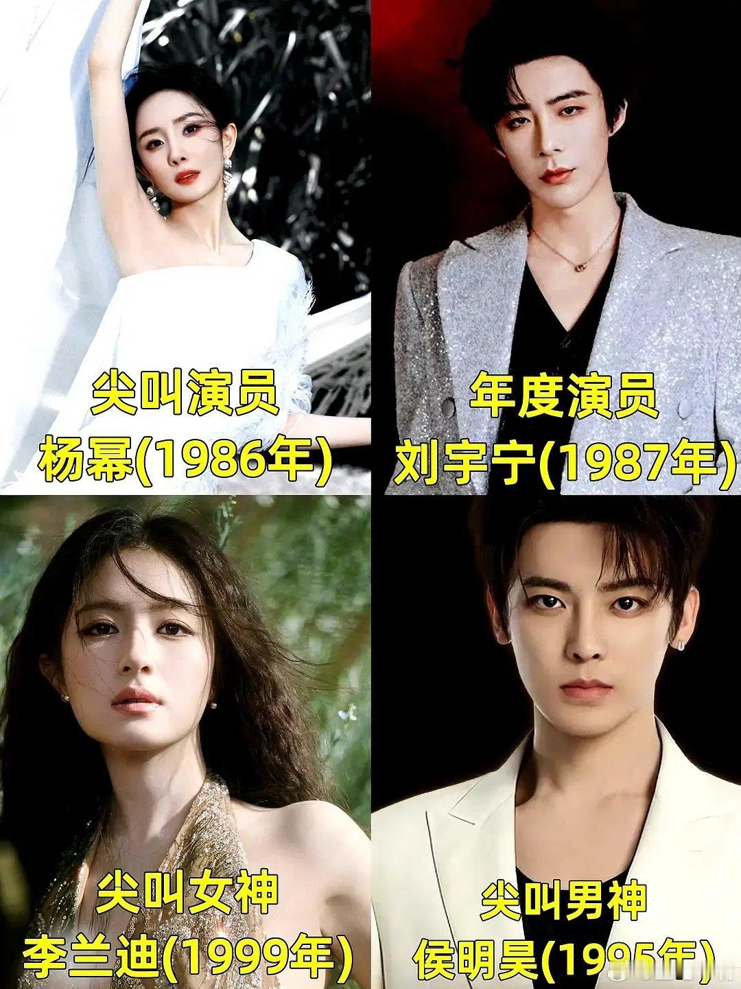 爱奇艺尖叫之夜奖项吃瓜🍉爱奇艺尖叫之夜：年度尖叫演员：杨幂 年度演员：刘宇宁尖