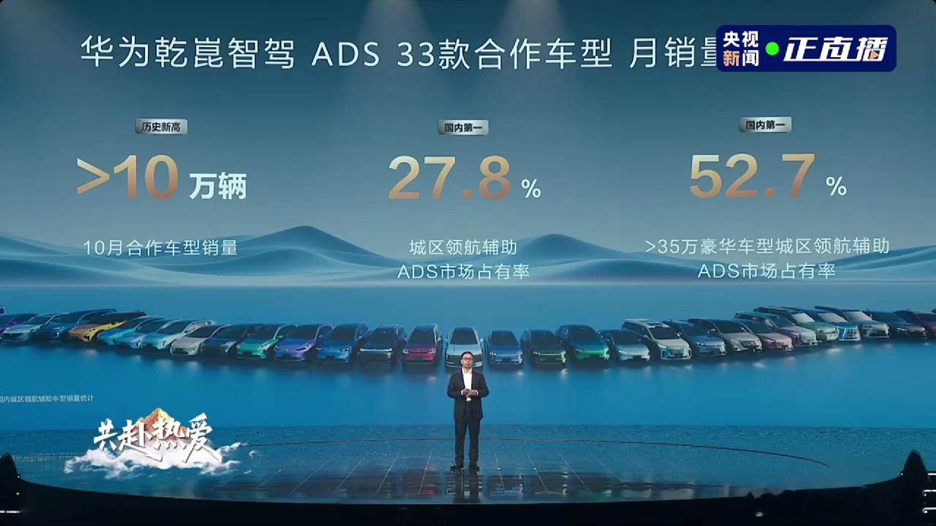 华为乾崑生态发布会来了，公布了最新数据，华为乾崑已经跟14个车企合作，33个合作