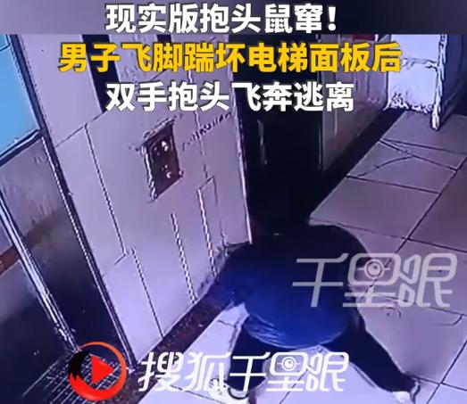“太缺德了！”8月1日，江苏无锡，一男子在等电梯时，突然用脚飞踢小区电梯按钮面板