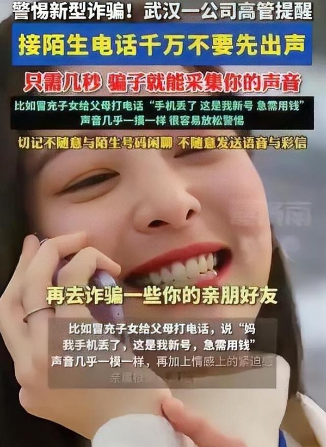 防不胜防！湖北武汉，一科技公司高管在接受采访时提醒，接到陌生电话时不要先出声，不