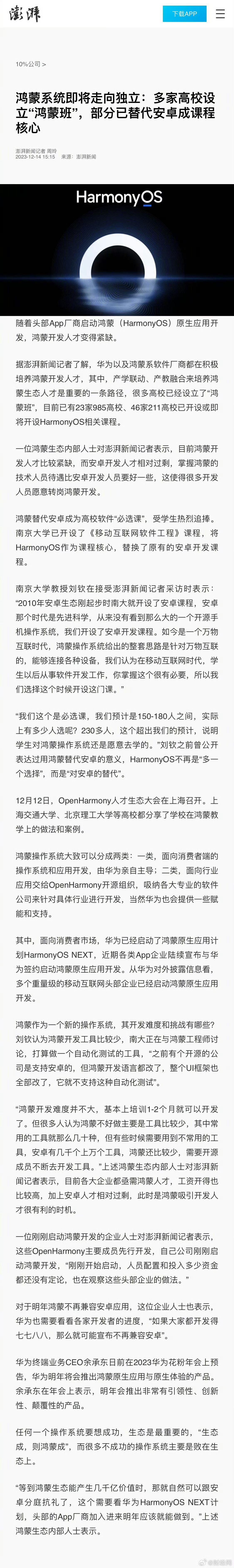 #鸿蒙系统即将走向独立#种种迹象表明这是近期就要发生的大事件了，鸿蒙学堂也开了，