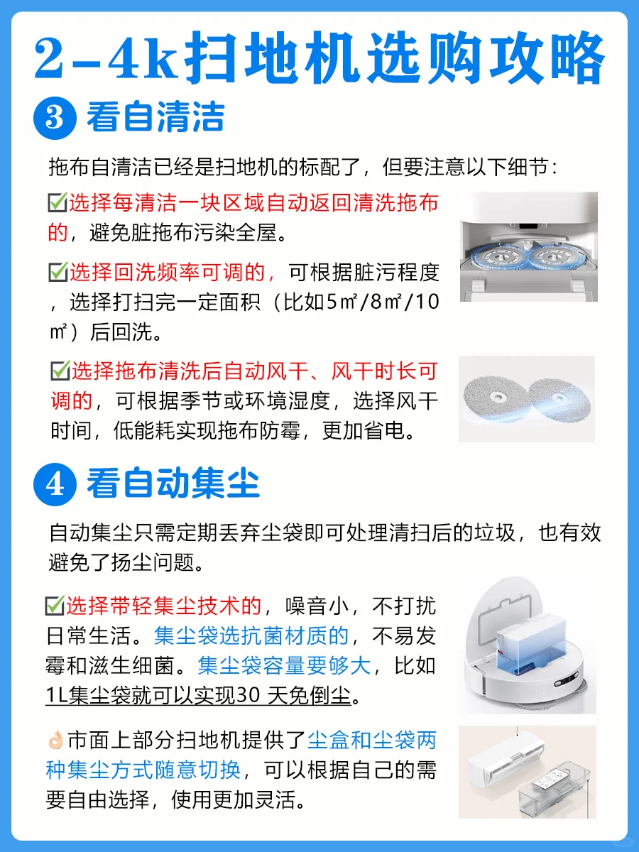 高性价比扫地机选购攻略，热门机型测评❗️