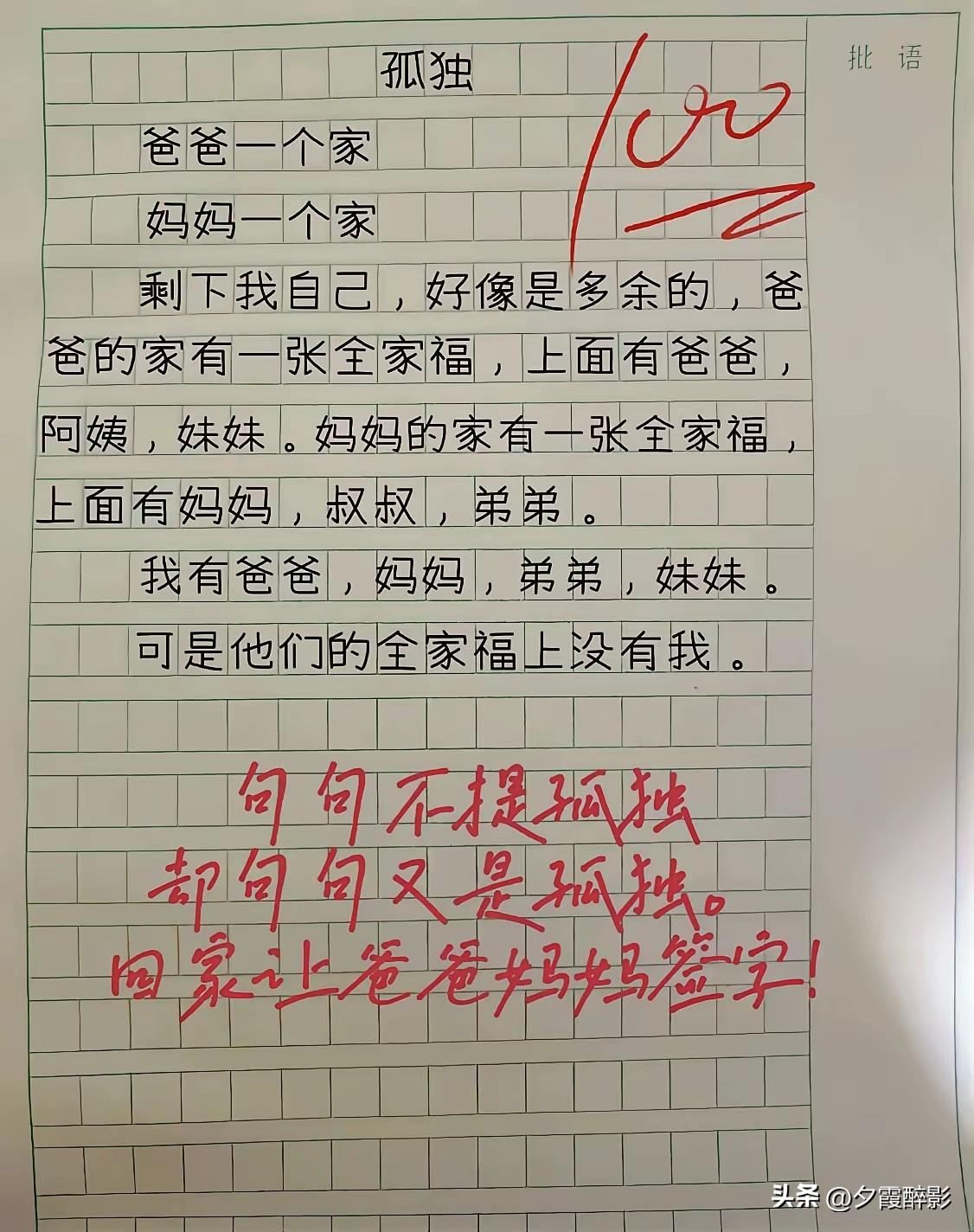 满分作文《孤独》看哭无数人
 
一篇小学生满分作文，通篇没有直接写孤独二字，可每