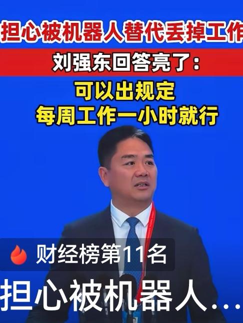 不要担心孩子太懒，未来中国不需要勤快人。著名企业家刘强东都发话了：“可以出规定，