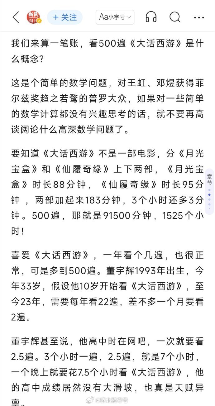 《新民周刊》帮董宇辉算了笔账。看500遍大话西游是什么概念:“董宇辉1993年出