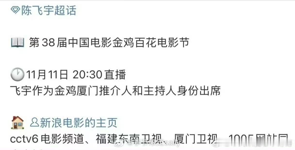 陈飞宇作为金鸡厦门推介人和主持人身份出席陈飞宇金鸡推介人主持人陈飞宇金鸡推介人主