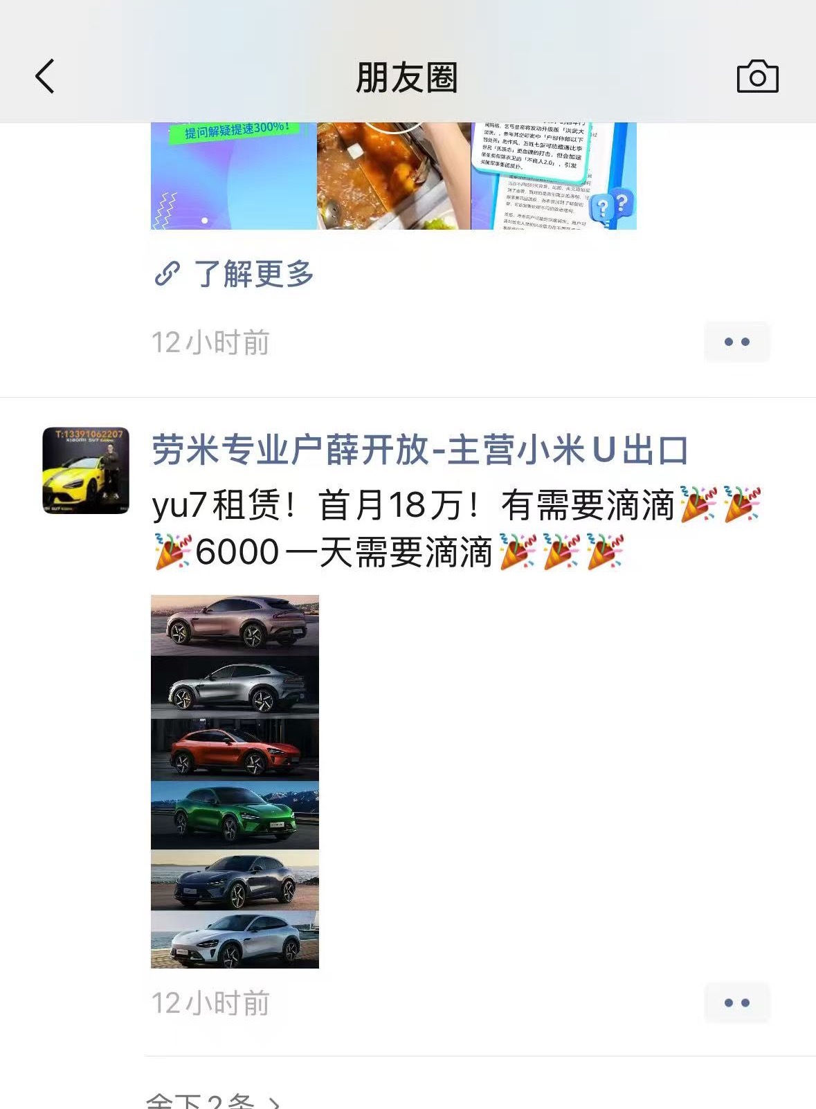 黄牛已经摩拳擦掌了小米YU7[超话]小米yu7 ​​​