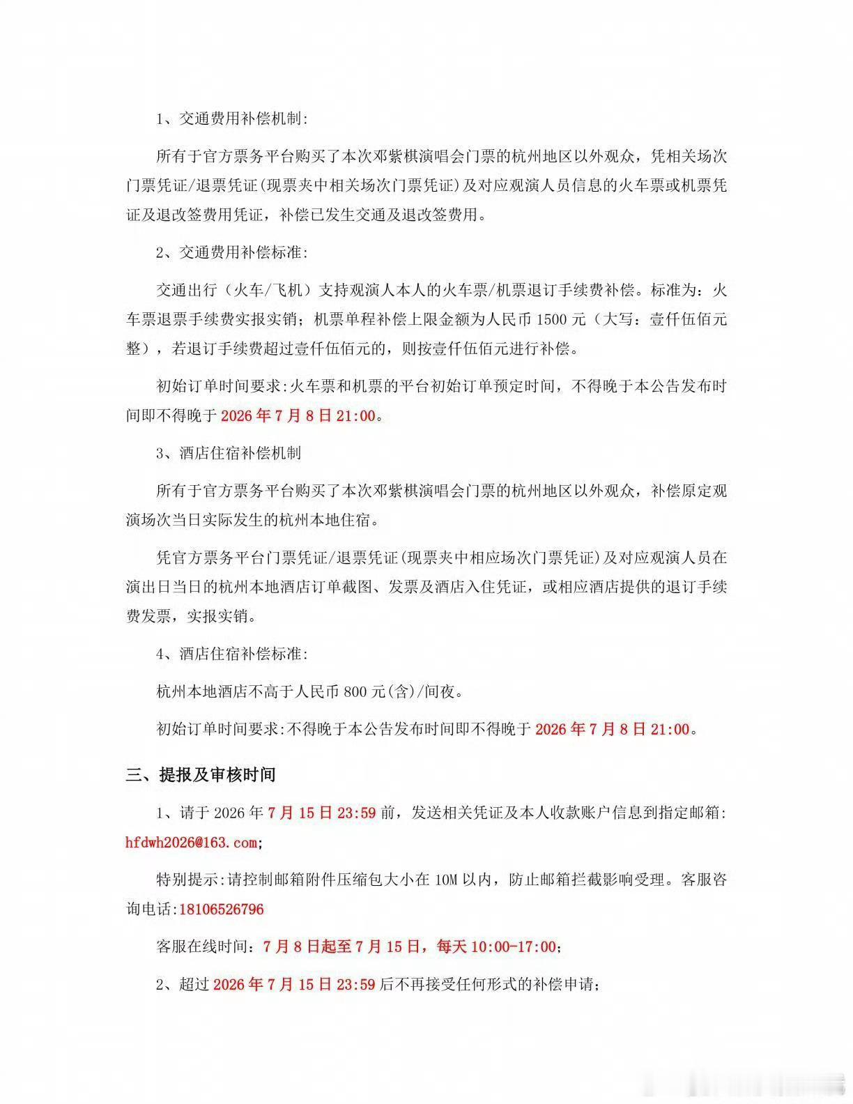 邓紫棋杭州演唱会取消台风打乱行程，邓紫棋杭州演唱会遗憾取消 