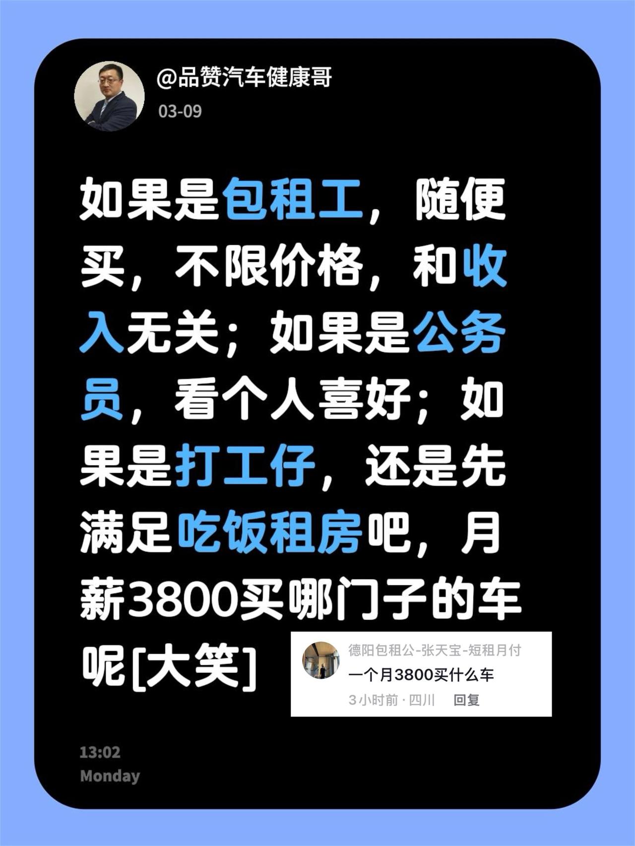 我评论了@品赞汽车健康哥 的作品：
如果是包租工，随便买，不限价格，和收入无关；