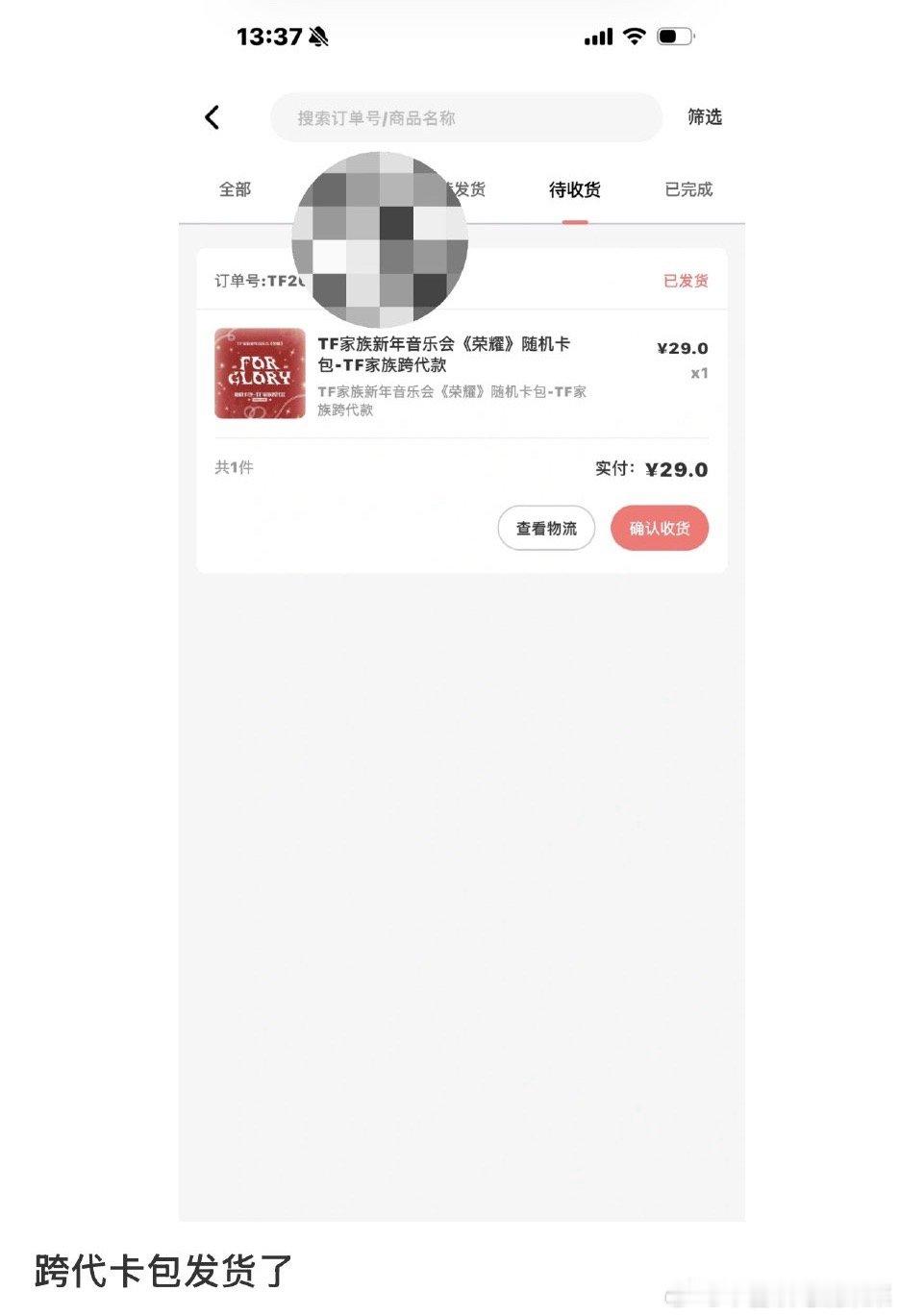 tg 新音跨代卡包发货 