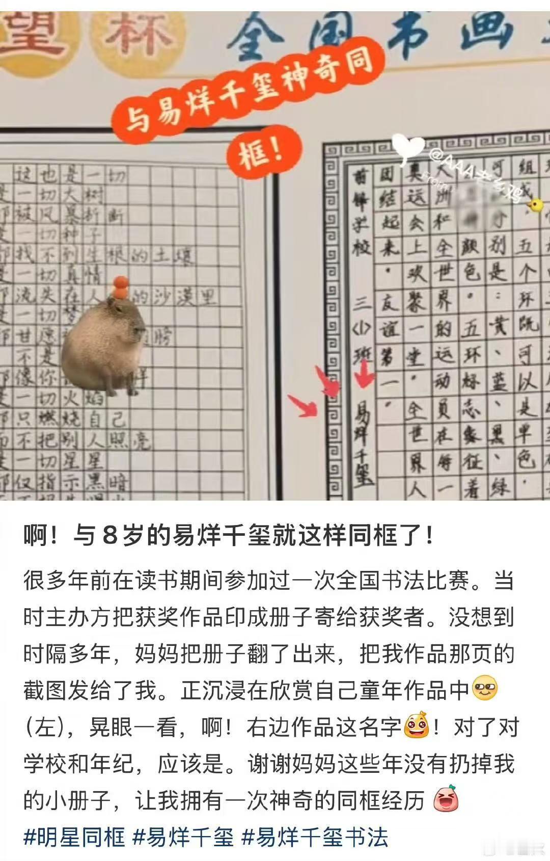 易烊千玺三年级的字 易烊千玺八岁写的字 易烊千玺三年级写的字 网友分享与8岁易烊