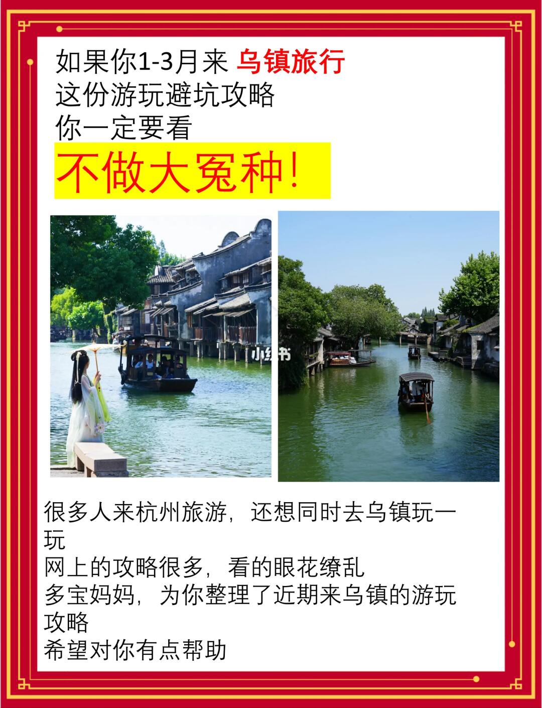 近期去乌镇旅游现状‼️听劝😂一些大实话