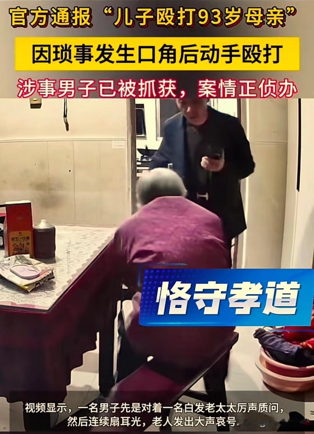 刚看了一段视频，心里难受的不得了。这就是拼了命也要生的儿子，这种有啥用，老了挨打