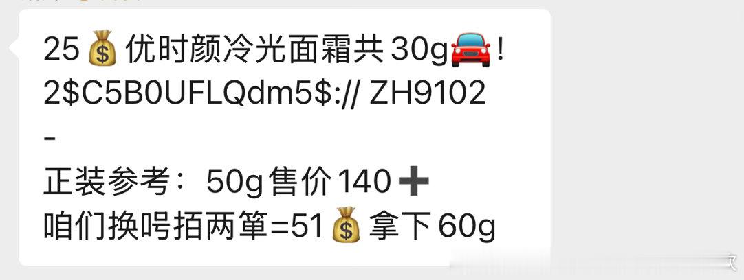 现实生活中谁要是花五百块买优时颜都得被笑话，25块能拿下30g的面霜，就这样卖王