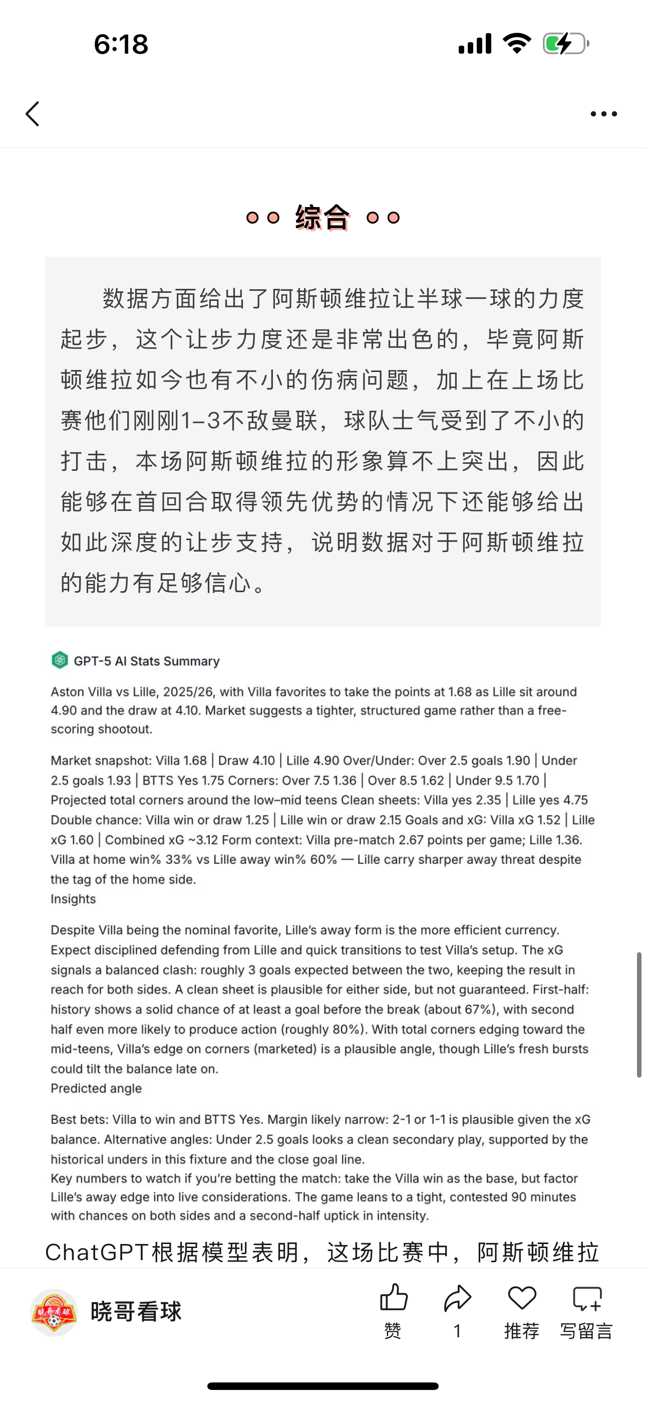 昨日公推足球阿斯顿维拉方向成功获得好评，这场比赛抓住了阿斯顿维拉的主场强势期，加