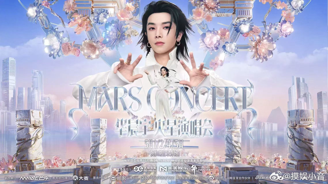 华晨宇火星乐园2.0真的来了 火星人集合！五一云南玉溪抚仙湖，火星乐园2.0启动